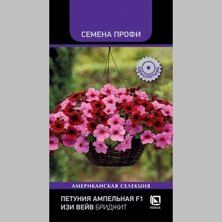 Петуния Изи Вейв F1 Бриджит (Семена Профи)