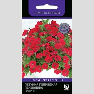 Петуния Пендолино F1 Скарлет (Семена Профи)