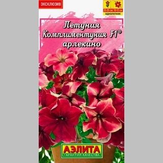 Петуния Комплиментуния F1 Арлекино