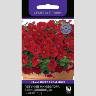 Петуния Бэби Джоконда Оранж Ред (Семена Профи)