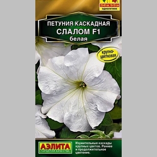 Петуния Слалом F1 Белая Каскадная