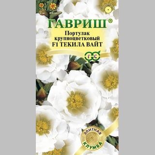 Портулак Текила Вайт F1