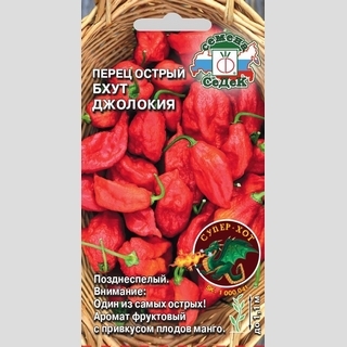 Перец Бхут Джолокия Super Hot (суперострый)