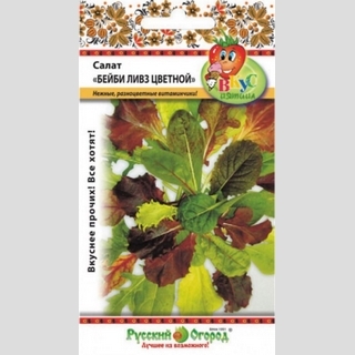 Бэби салат Бэйби Ливз Цветной листовой