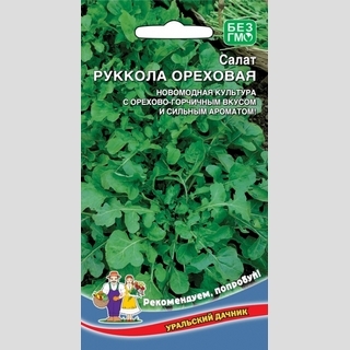 Руккола Ореховая
