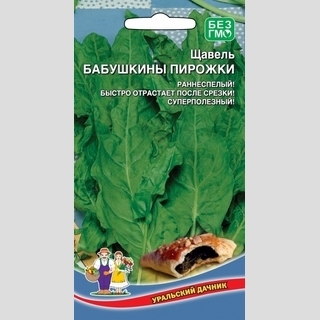 Щавель Бабушкины Пирожки