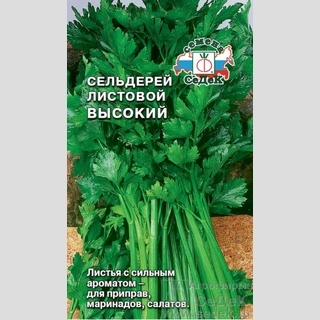 Сельдерей Высокий (листовой)