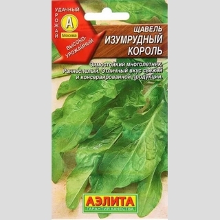 Щавель Изумрудный король