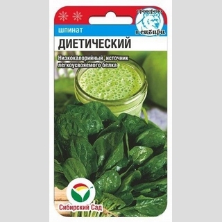 Шпинат Диетический