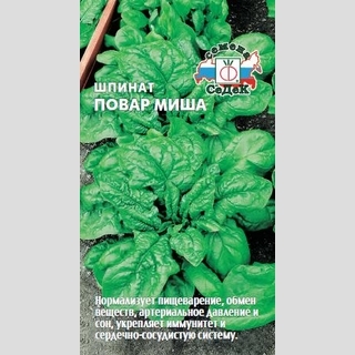Шпинат Повар Миша