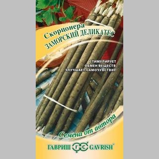 Скорцонера Заморский деликатес