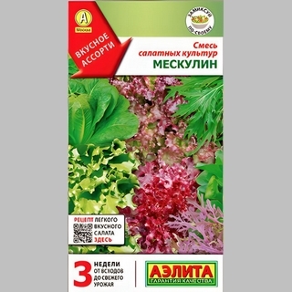 Смесь салатных культур Мескулин
