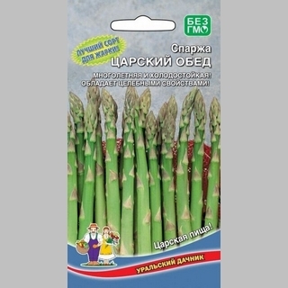Спаржа Царский обед