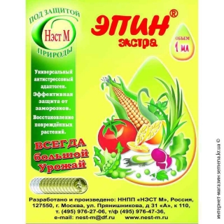 Эпин 1,0мл