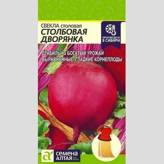 Свекла Столбовая Дворянка