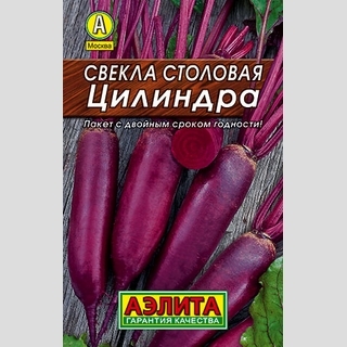 Свекла Цилиндра