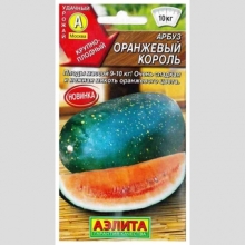 Арбуз Оранжевый король