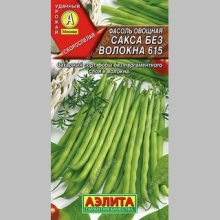 Фасоль Сакса без волокна 615 (овощная)