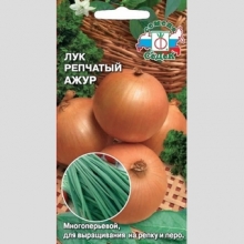 Лук Ажур репчатый