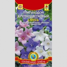 Платикодон крупноцветковый смесь