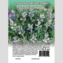 Люпин Белозерный 110 0,5 кг (большой пакет)