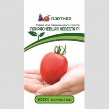 Томат Покрасневшая невеста F1