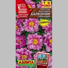 Портулак Балкончик Сиреневый (махровый)