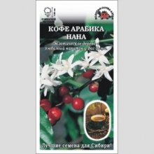 Кофе Арабика Нана