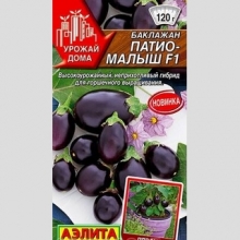 Баклажан Патио-малыш F1