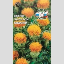 Сафлор Золотой юбилей красильный