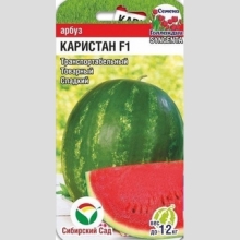 Арбуз Каристан F1