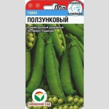 Горох Ползунковый