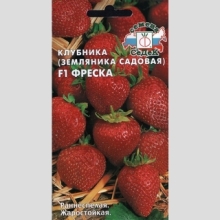 Земляника Фреска F1