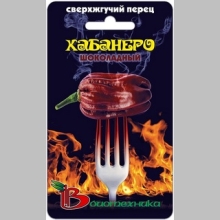 Перец Хабанеро Шоколадный