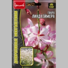 Гаура Линдхеймера (большой пакет)