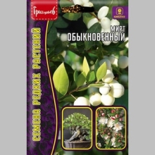Мирт Обыкновенный (большой пакет)