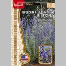 Перовския Blue Steel (лебедолистная) (большой пакет)