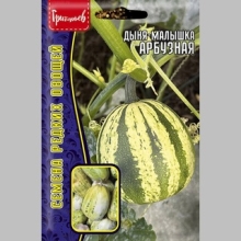 Дыня-малышка Арбузная (огурдыня) (большой пакет)
