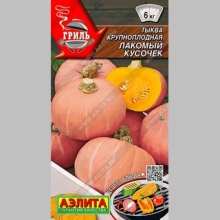 Тыква Лакомый кусочек