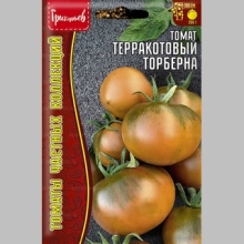 Томат Терракотовый Торберна (Thorburn's Terra Cotta) (большой пакет)