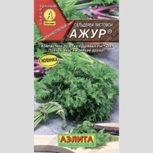 Сельдерей Ажур (листовой)