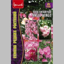 Роза Angel Wings китайская (большой пакет)