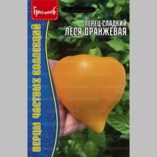 Перец Леся Оранжевая (большой пакет)