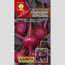 Свекла Рубиновая королева