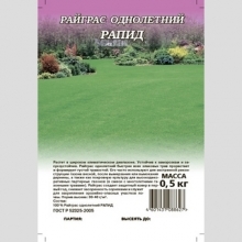 Райграс Рапид однолетний (большой пакет)