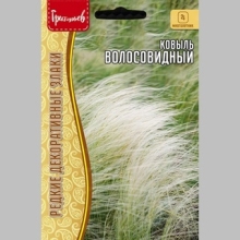 Ковыль Волосовидный (большой пакет)