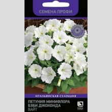 Петуния Бэби Джоконда Вайт (Семена Профи)