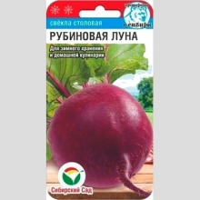 Свекла Рубиновая луна