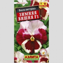 Виола Зимняя вишня F1