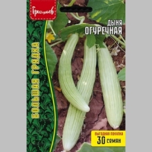Дыня Огуречная (большой пакет)